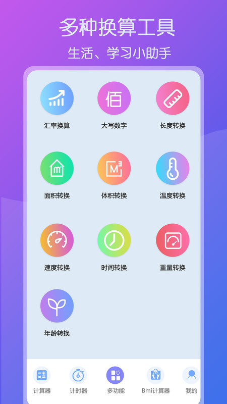 超全能计算器安卓版下载苹果版安装  v1.1图1