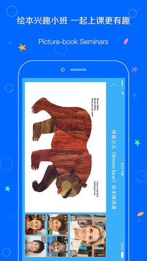 伴鱼少儿英语上课视频  v3.1.16.0图1