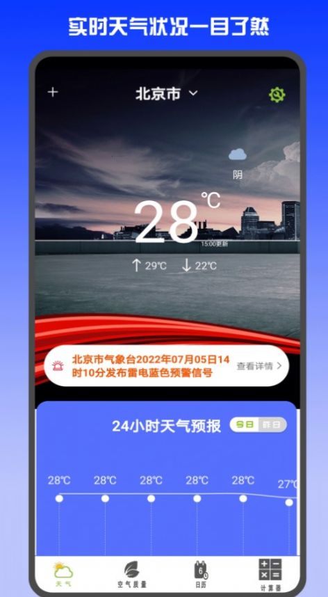 准时天气预报免费下载安装最新版本官网手机软件  v3.0.6图2