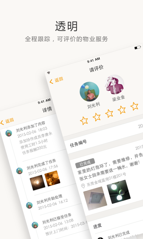 住这儿万科物业  v5.2.41图1