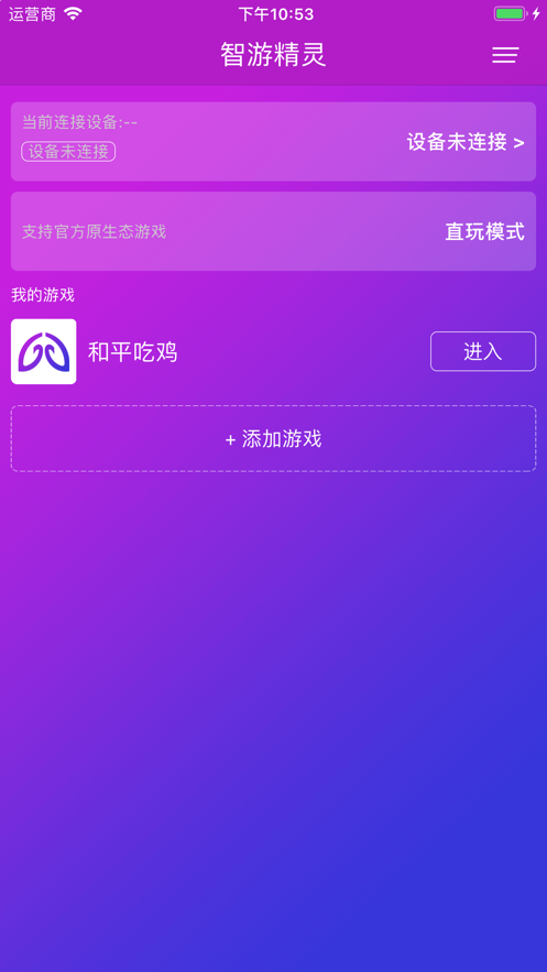 智游精灵免费版  v1.0.0图1