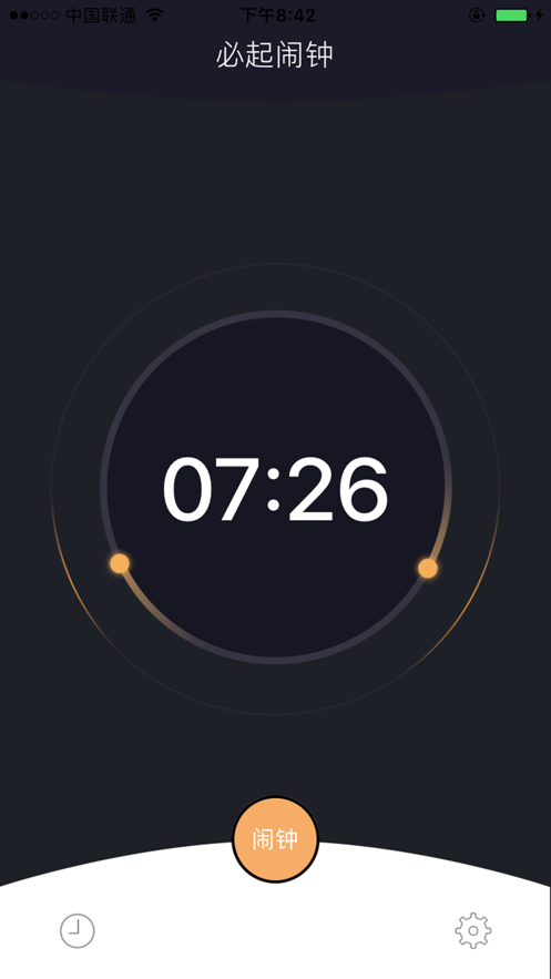 必起闹钟app官方版下载苹果版