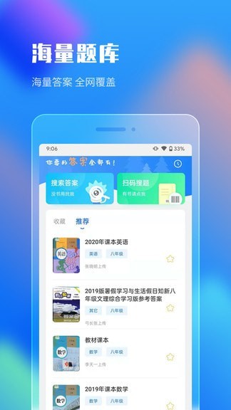 作业答案搜索大全下载安装苹果  v1.1.5图1