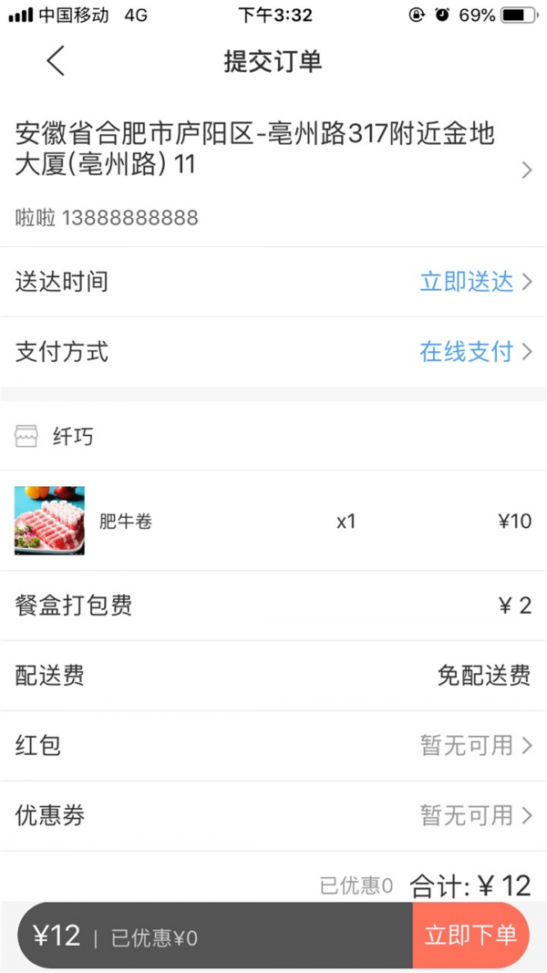 壹达外卖下载安装手机版最新  v6.0图3