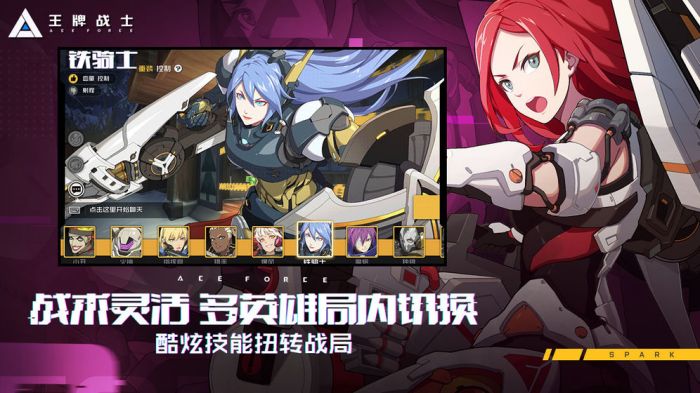 王牌战士2.0版本  v1.58.6图3