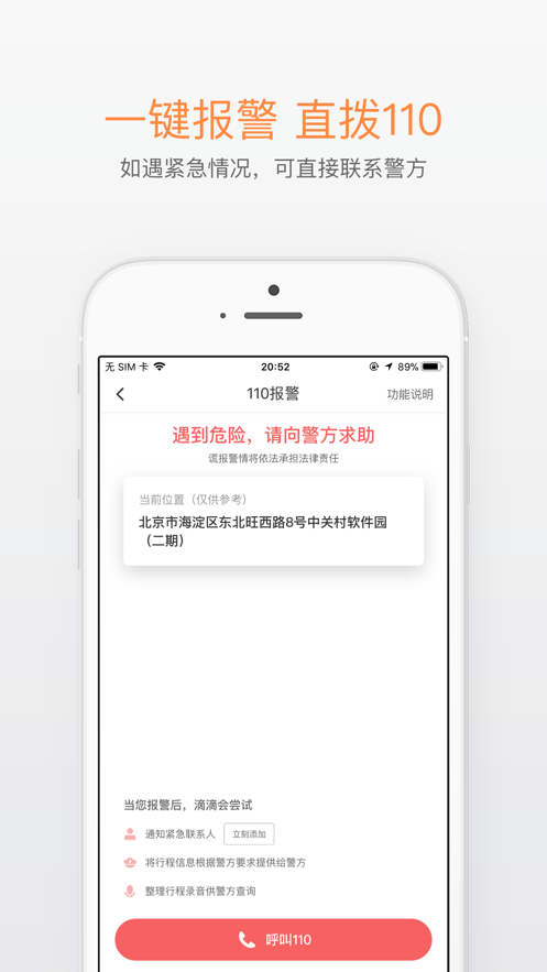 滴滴打车app下载安卓版最新版