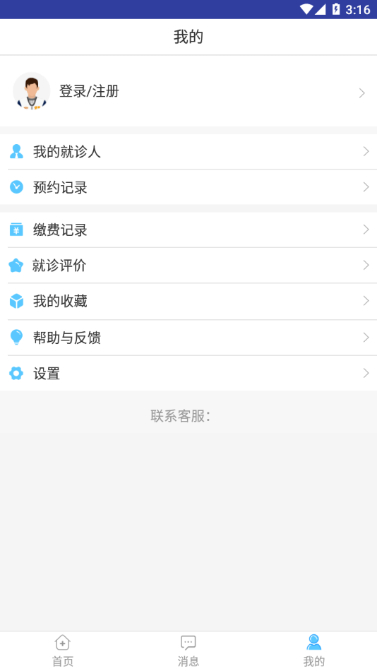 天津市人民医院网上预约平台  v1.1.5图1