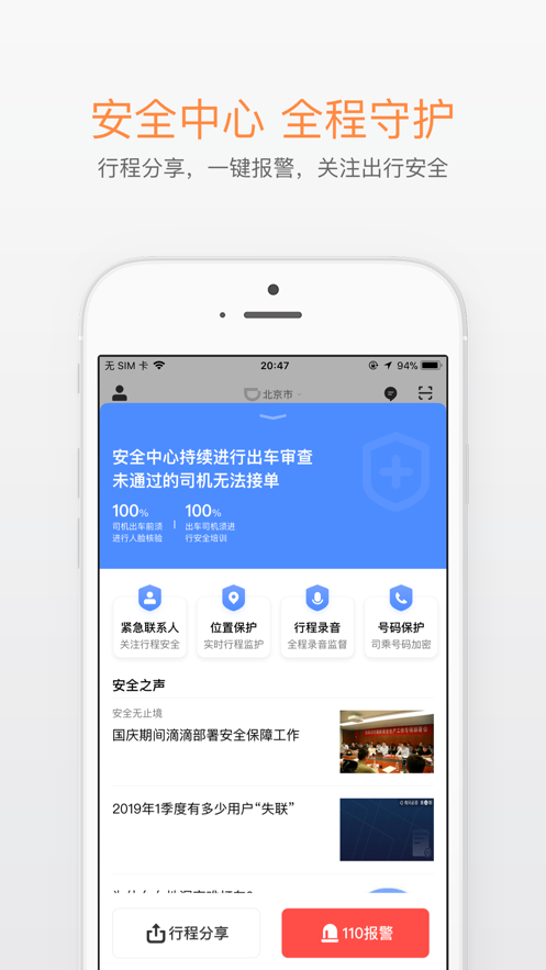 滴滴打车app  v6.1.8图3