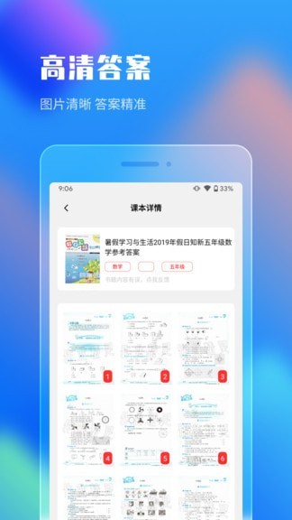 作业答案搜索大全免费版下载安卓苹果版安装  v1.1.5图3