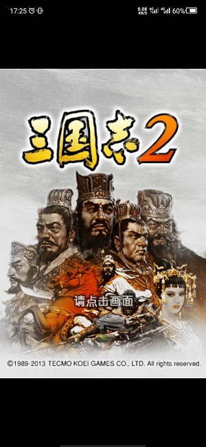 光荣三国志2下载安卓11  v1图1