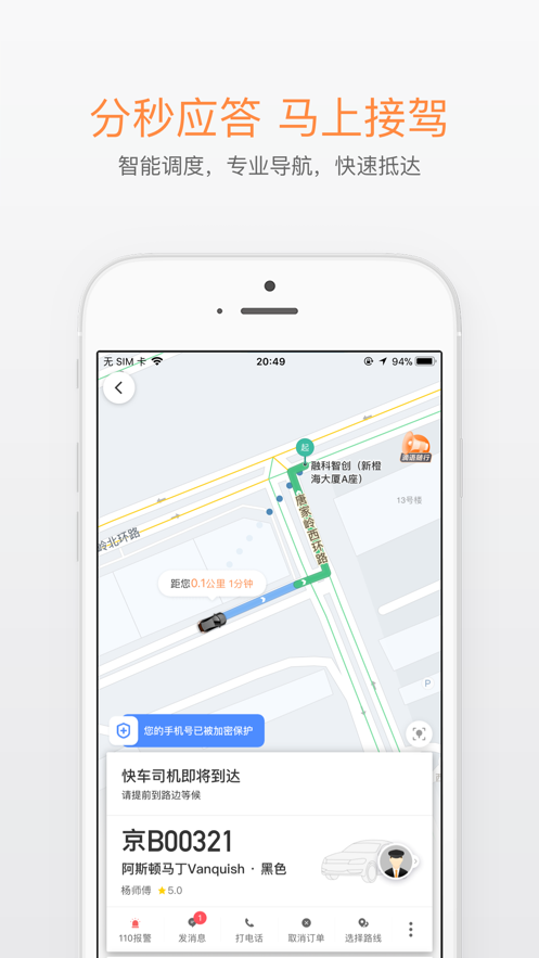 滴滴打车app下载滴滴打车  v6.1.8图1