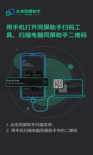 米卓同屏助手app官网下载安装  v1.12.14图2