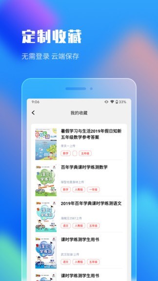 作业答案搜索大全最新版