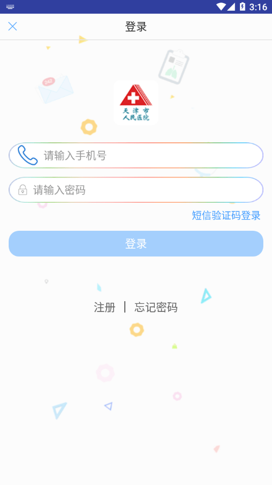 天津市人民医院网上预约平台  v1.1.5图2