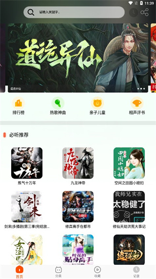 蓝莓听书安卓版  v1.2图3