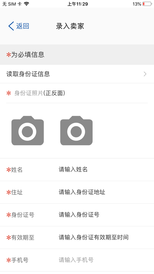 亿车易app  v1.0.0图3