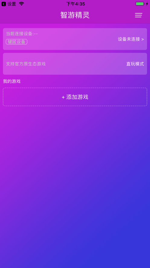 智游精灵手机版下载官网  v1.0.0图3