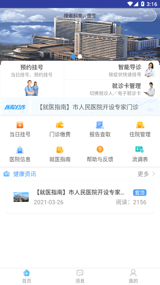 天津市人民医院挂号预约平台  v1.1.5图3