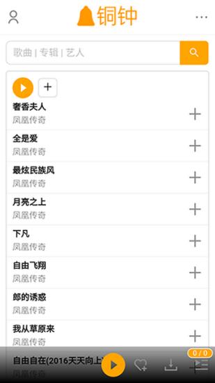 铜钟音乐最新版本下载  v1图3