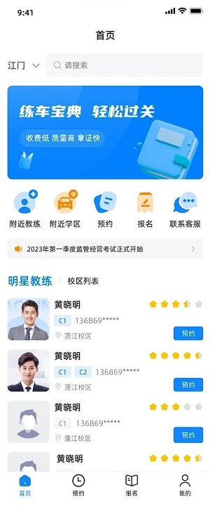 练车宝典下载手机版免费安卓苹果  v1.0.0图1