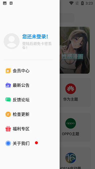 彩虹猫pro主题软件下载安装  v8.3图2