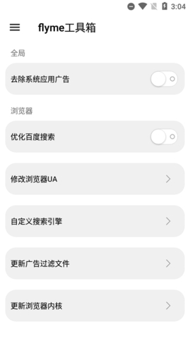 魅族工具箱app下载官网  v1.7.8图1