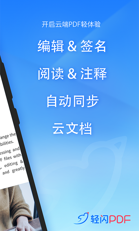 轻闪pdf下载安装免费版苹果版  v1.2.1图2