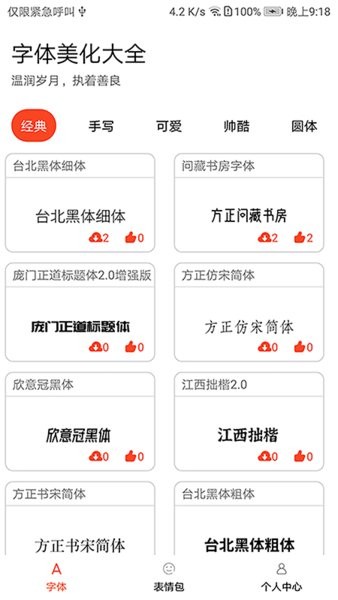 字体美化大全快速下载安装手机版软件  v1.0.1图1