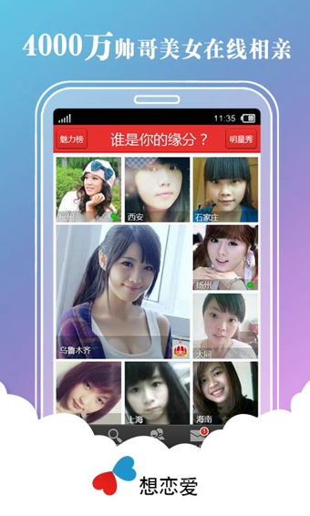 想恋爱2024  v6.6.0图1