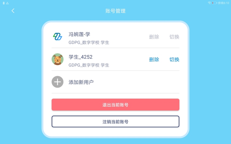 粤教翔云app官网  v6.0图3