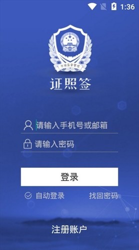 河北省证照签app