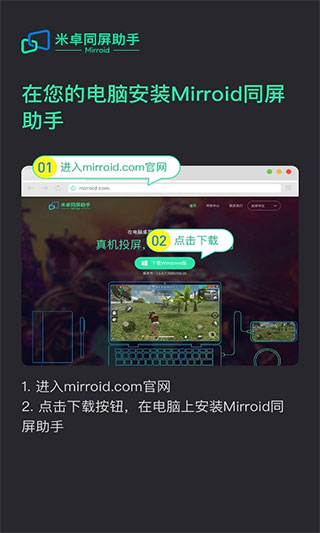 米卓同屏助手app官网下载安装苹果手机  v1.12.14图3