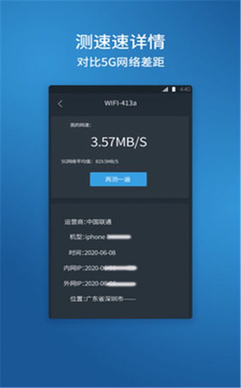 网络测速管家  v1.0图1