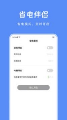 节能助手免费版下载安卓手机安装  v1.0图2