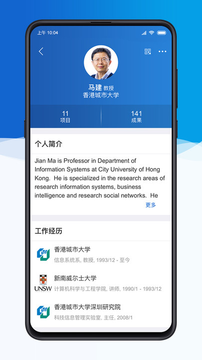 科研之友安卓版下载最新版本  v1.8.5图4