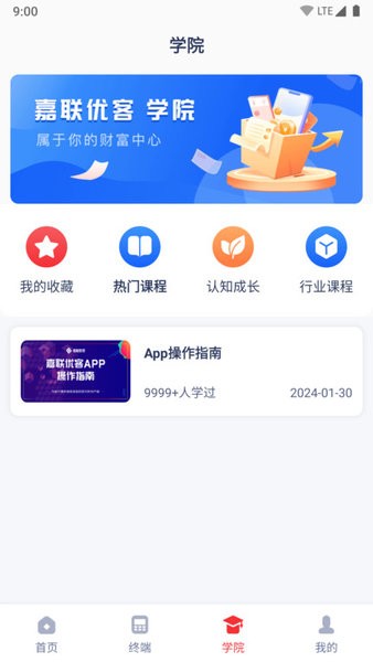 嘉联优客手机版下载app