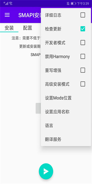 smapi安装器安卓下载  v3.18.3.3图2