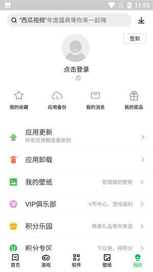 联想应用商店旧版  v12.5.0图3