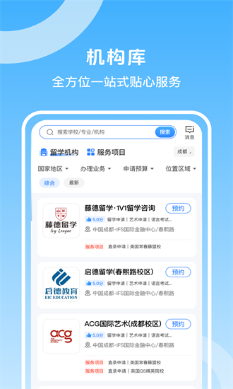 留学君手机版  v1.6.0图3