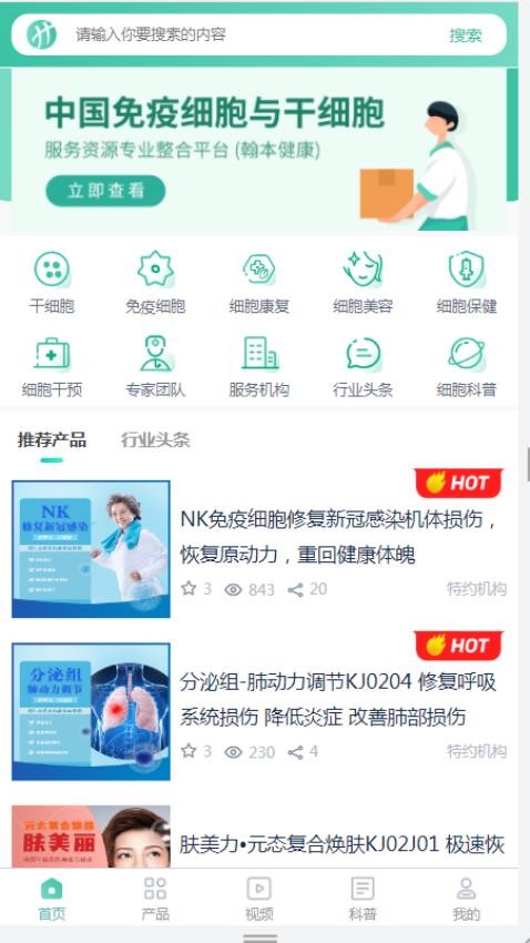 翰本健康app  v1.5图3