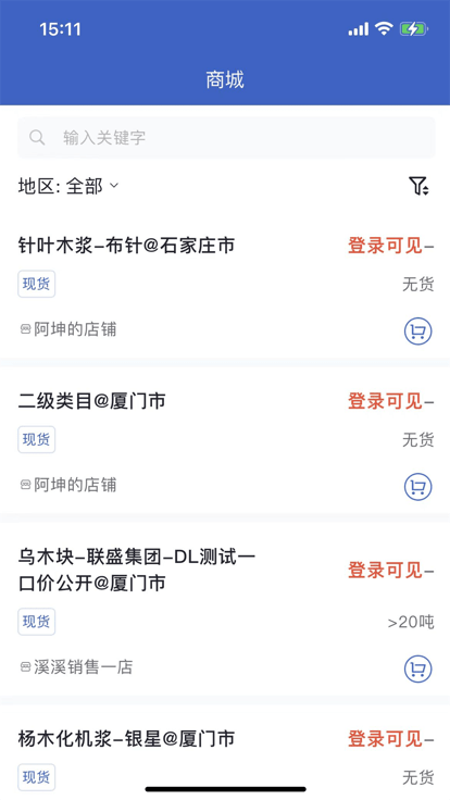 浆易通app