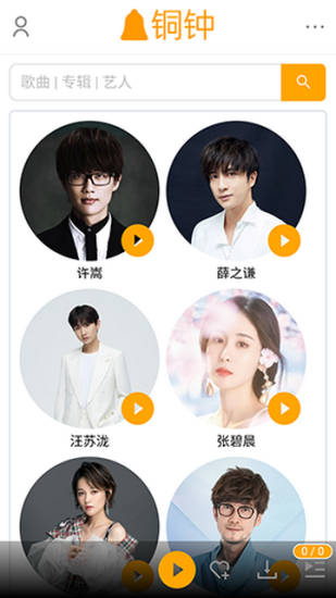 铜钟音乐网站下载安装  v1图2