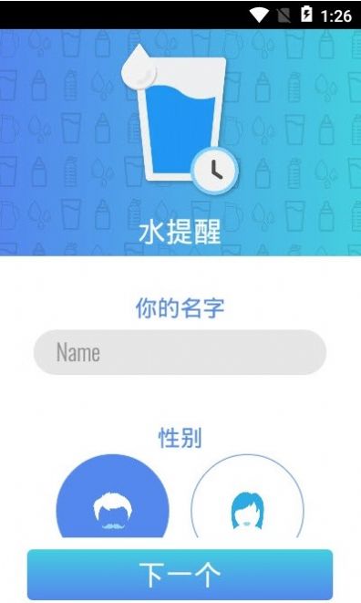 手机喝水提醒软件下载免费版苹果  v1.17图2