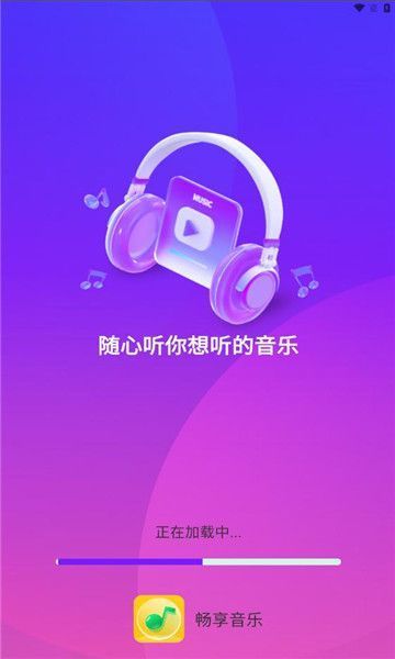 畅享音乐播放器免费版下载手机安装最新苹果  v1.0.0图2