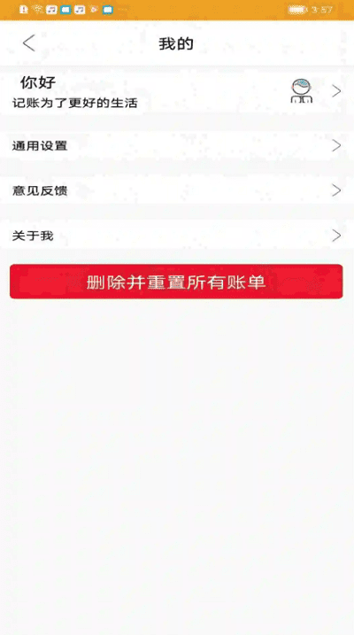 今日记账app下载安装官网  v0.4.4图1