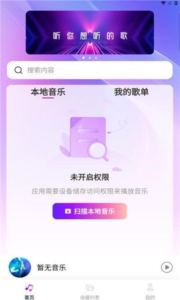 畅享音乐播放器免费版下载手机安装最新苹果  v1.0.0图3