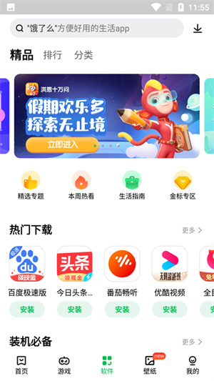 联想应用商店旧版  v12.5.0图1