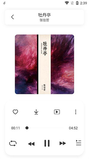 方格音乐app下载手机版免费安装最新版苹果  v1.0图3