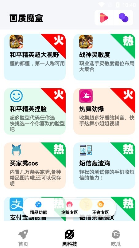 画质魔盒120帧下载安卓版安装  v1.8图3