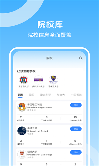 留学君手机版  v1.6.0图2